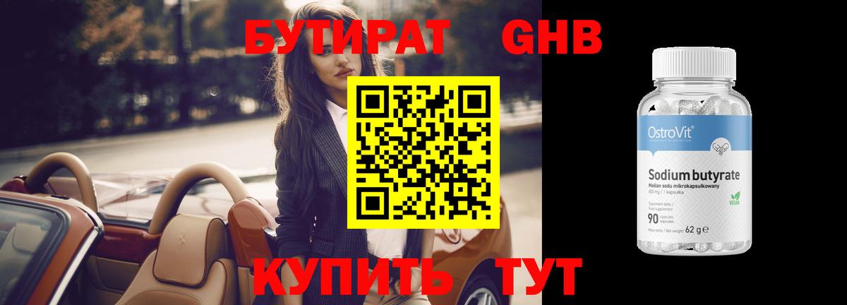 Усть-Илимск  Бутират  Вход с VPN  Бутират 1.4BDO 
