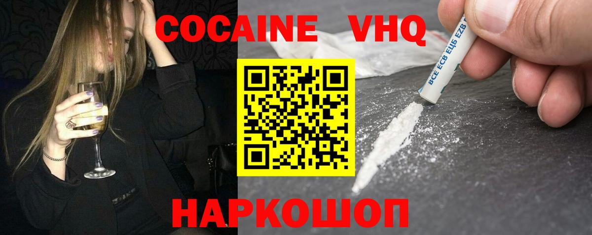 Cocaine VHQ Усть-Илимск