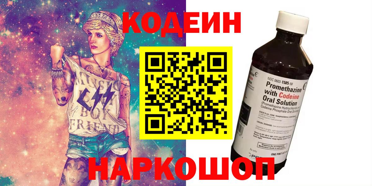 Кодеиновый сироп Lean Purple Drank  Вход с VPN  Усть-Илимск 